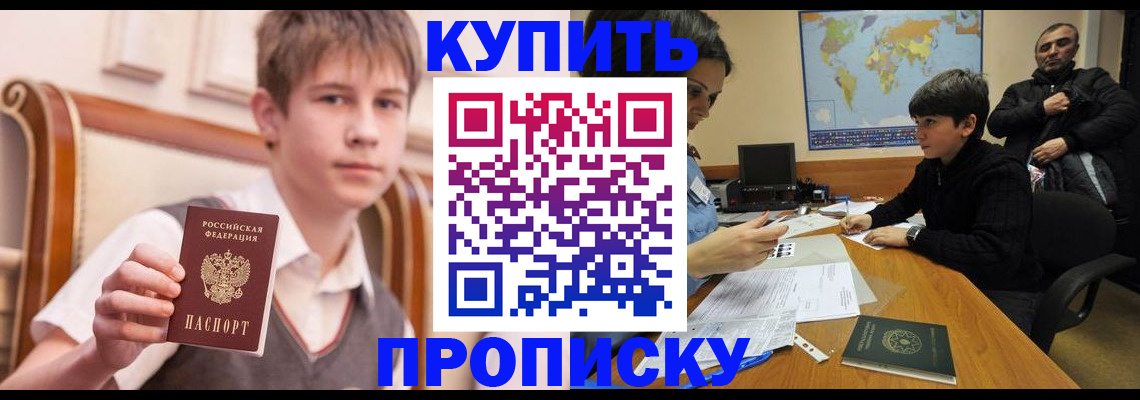 временная прописка в Кашире